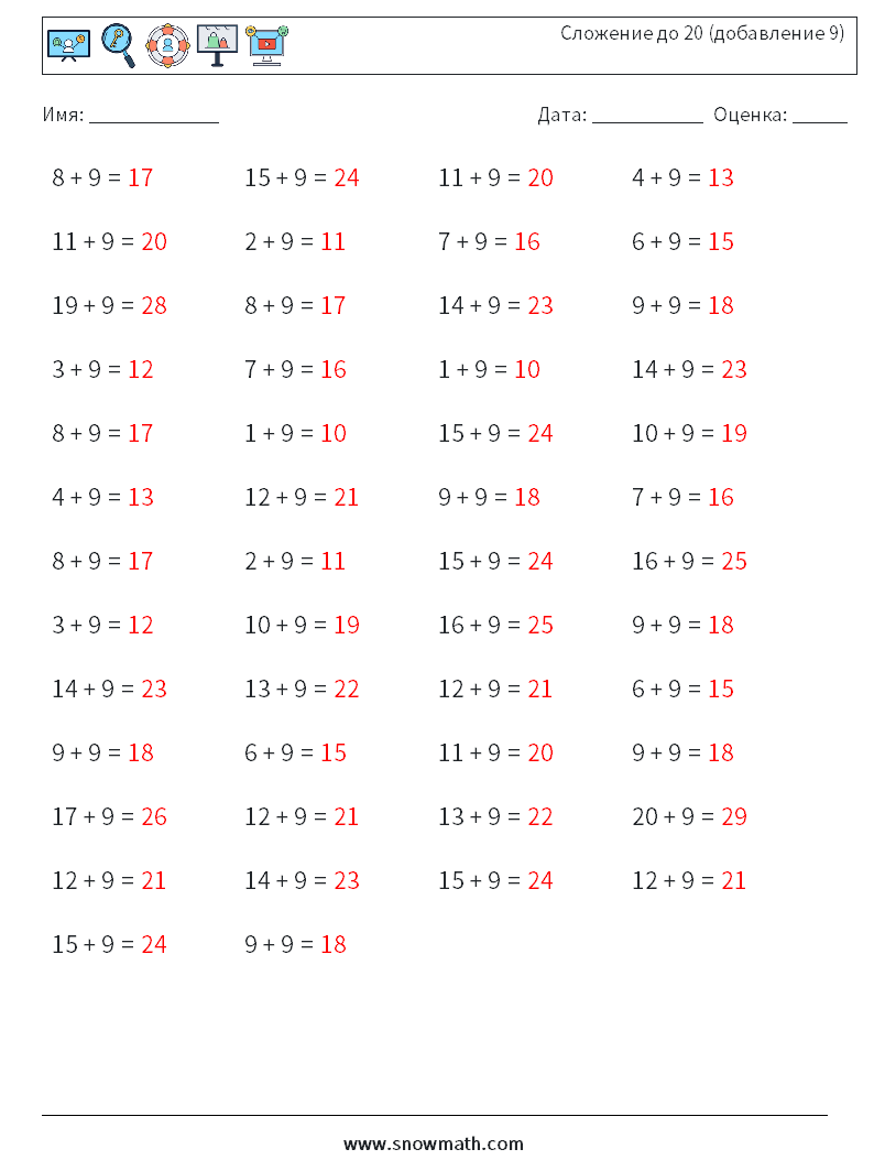 (50) Сложение до 20 (добавление 9) Рабочие листы по математике 7 Вопрос, ответ