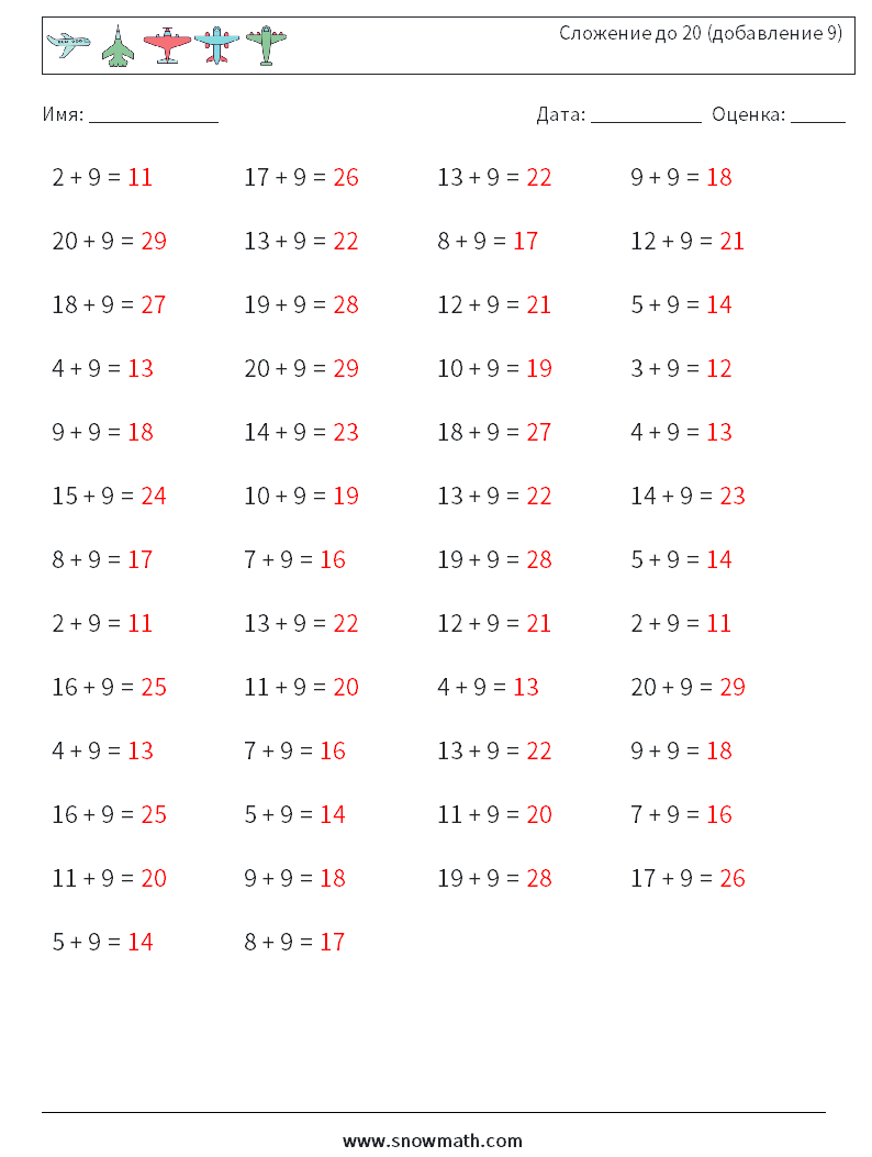 (50) Сложение до 20 (добавление 9) Рабочие листы по математике 9 Вопрос, ответ
