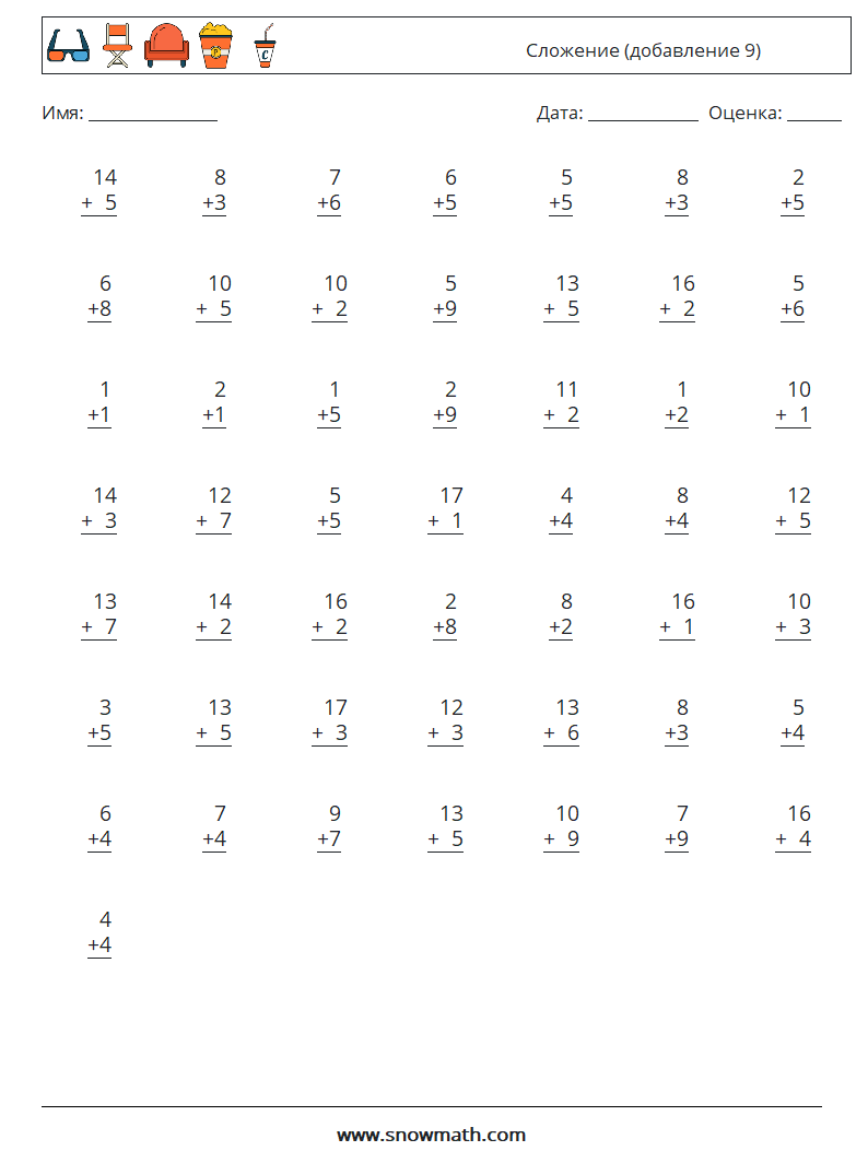 (50) Сложение (добавление 9) Рабочие листы по математике 15