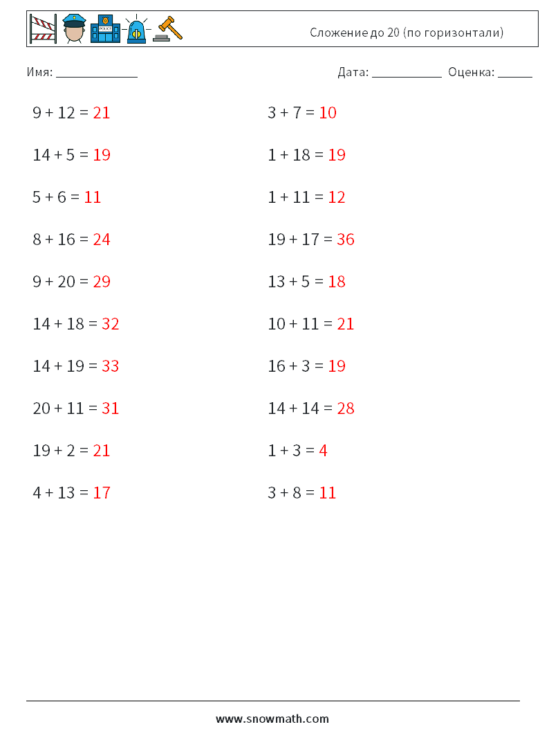 (20) Сложение до 20 (по горизонтали) Рабочие листы по математике 6 Вопрос, ответ