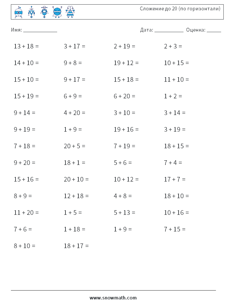 (50) Сложение до 20 (по горизонтали) Рабочие листы по математике 2