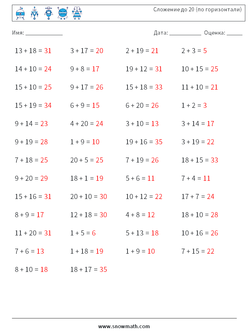(50) Сложение до 20 (по горизонтали) Рабочие листы по математике 2 Вопрос, ответ