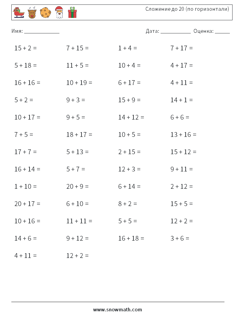 (50) Сложение до 20 (по горизонтали) Рабочие листы по математике 3