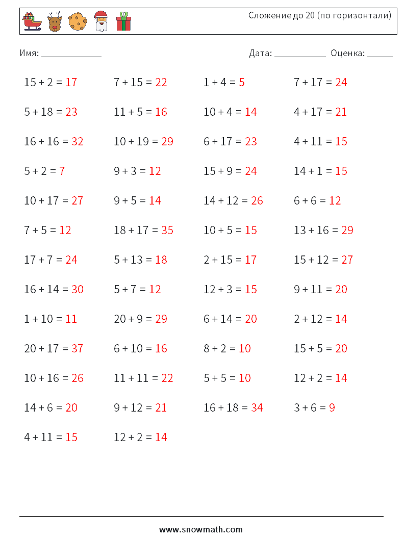 (50) Сложение до 20 (по горизонтали) Рабочие листы по математике 3 Вопрос, ответ