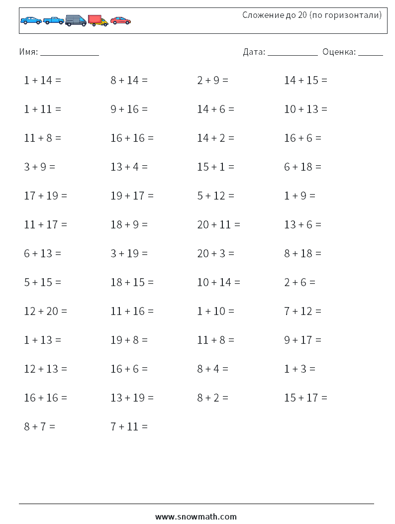 (50) Сложение до 20 (по горизонтали) Рабочие листы по математике 4