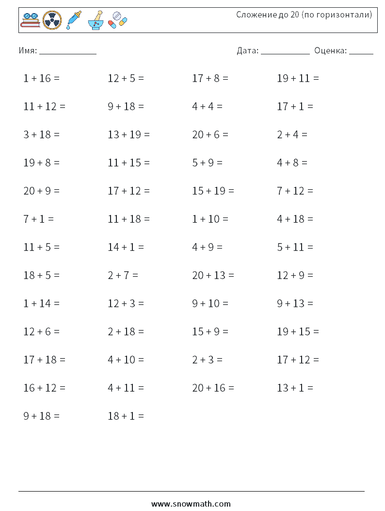 (50) Сложение до 20 (по горизонтали) Рабочие листы по математике 5