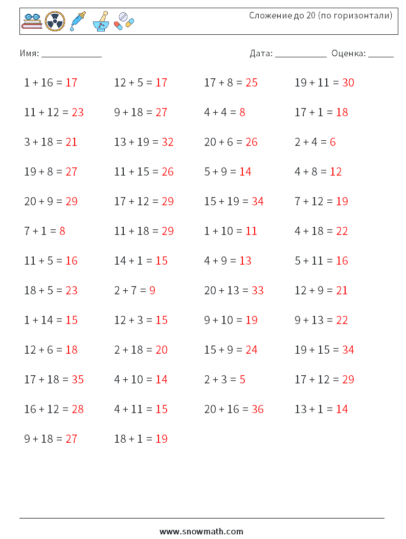 (50) Сложение до 20 (по горизонтали) Рабочие листы по математике 5 Вопрос, ответ
