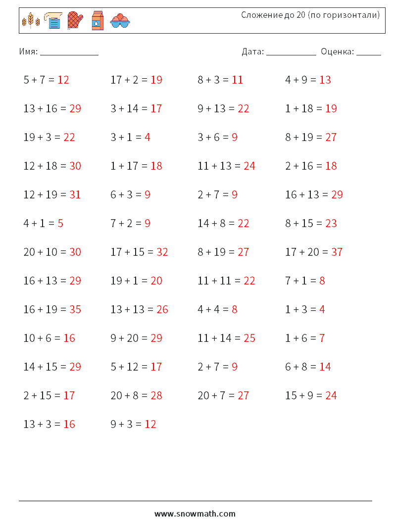 (50) Сложение до 20 (по горизонтали) Рабочие листы по математике 6 Вопрос, ответ