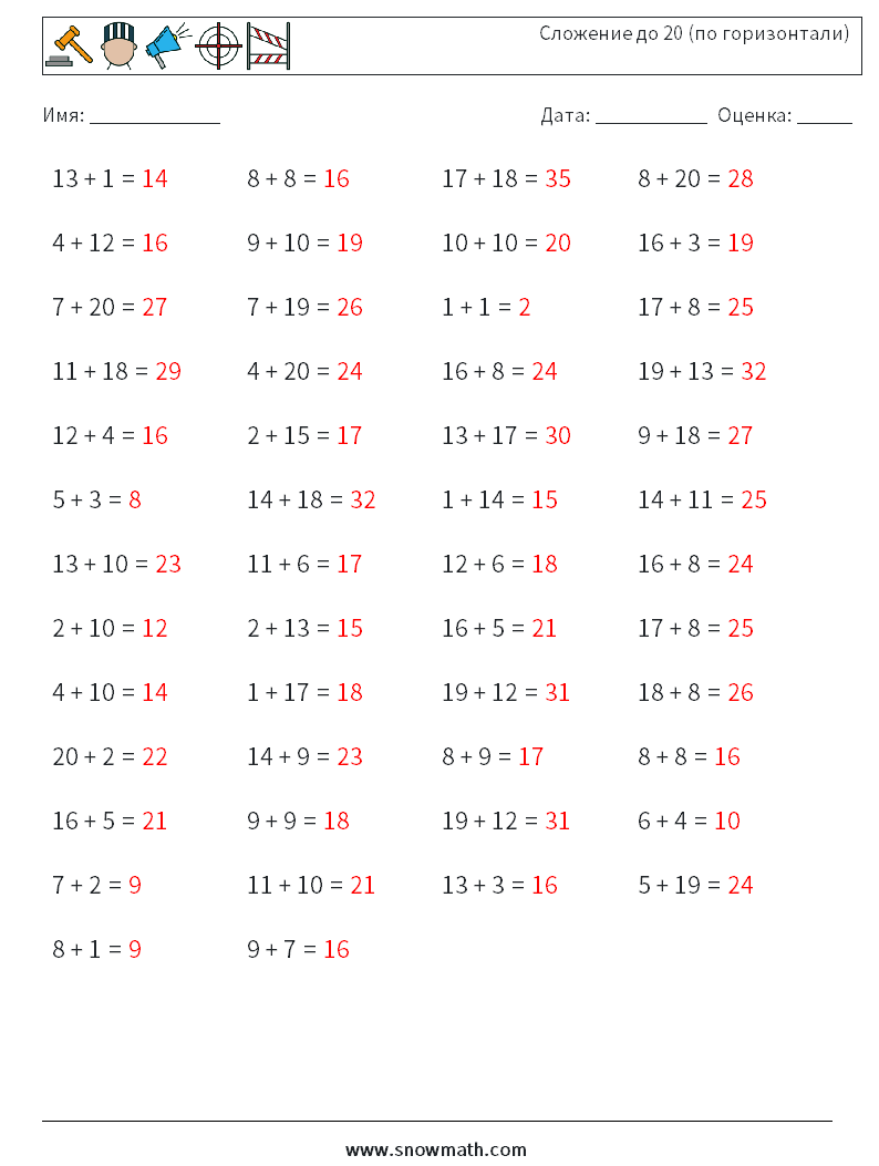(50) Сложение до 20 (по горизонтали) Рабочие листы по математике 7 Вопрос, ответ