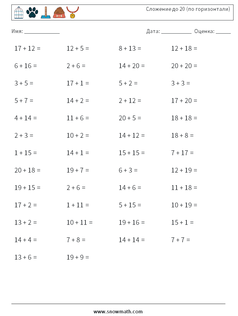 (50) Сложение до 20 (по горизонтали) Рабочие листы по математике 8