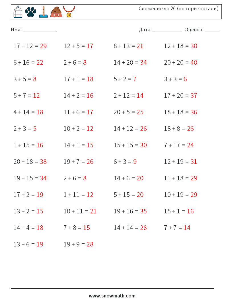 (50) Сложение до 20 (по горизонтали) Рабочие листы по математике 8 Вопрос, ответ