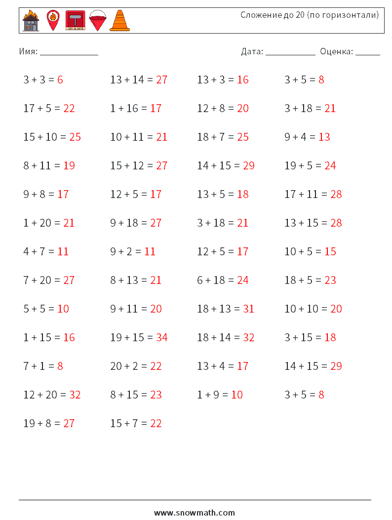 (50) Сложение до 20 (по горизонтали) Рабочие листы по математике 9 Вопрос, ответ