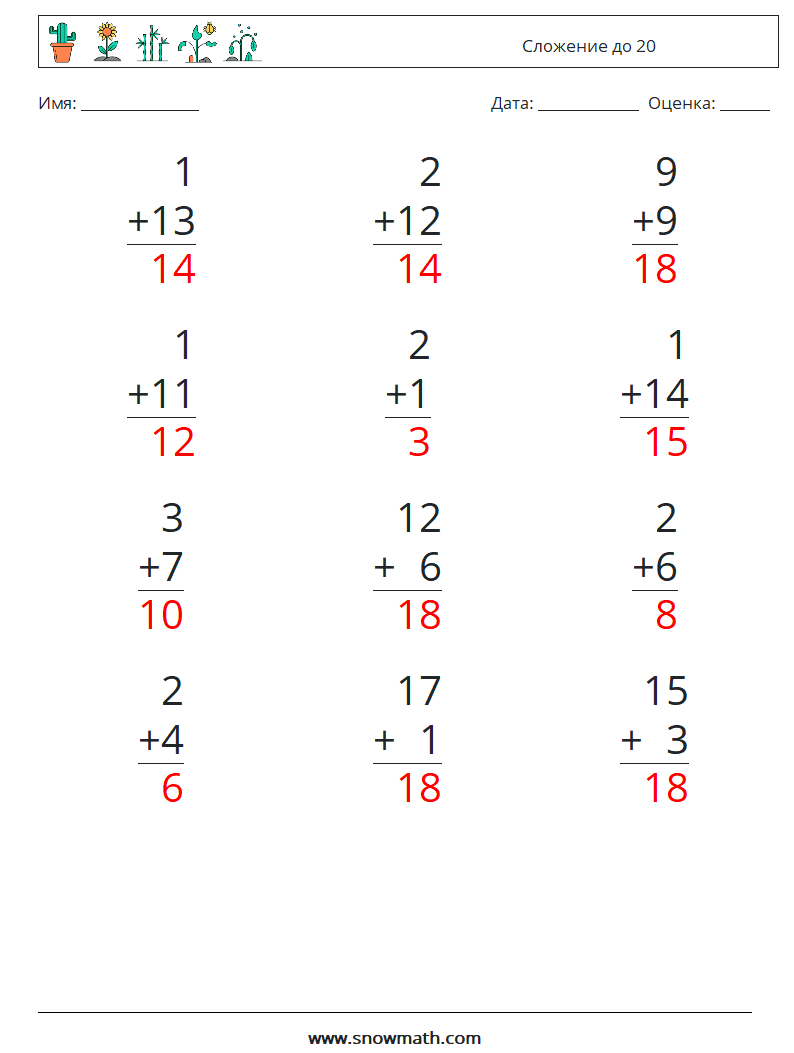 (12) Сложение до 20 Рабочие листы по математике 10 Вопрос, ответ