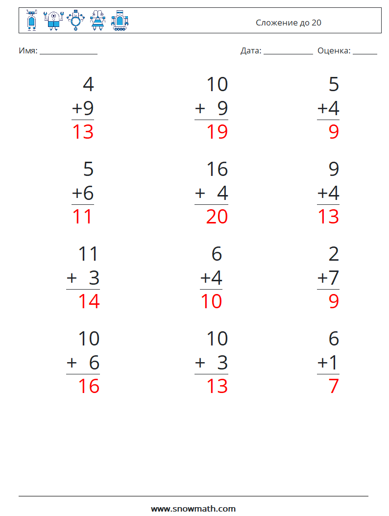 (12) Сложение до 20 Рабочие листы по математике 12 Вопрос, ответ