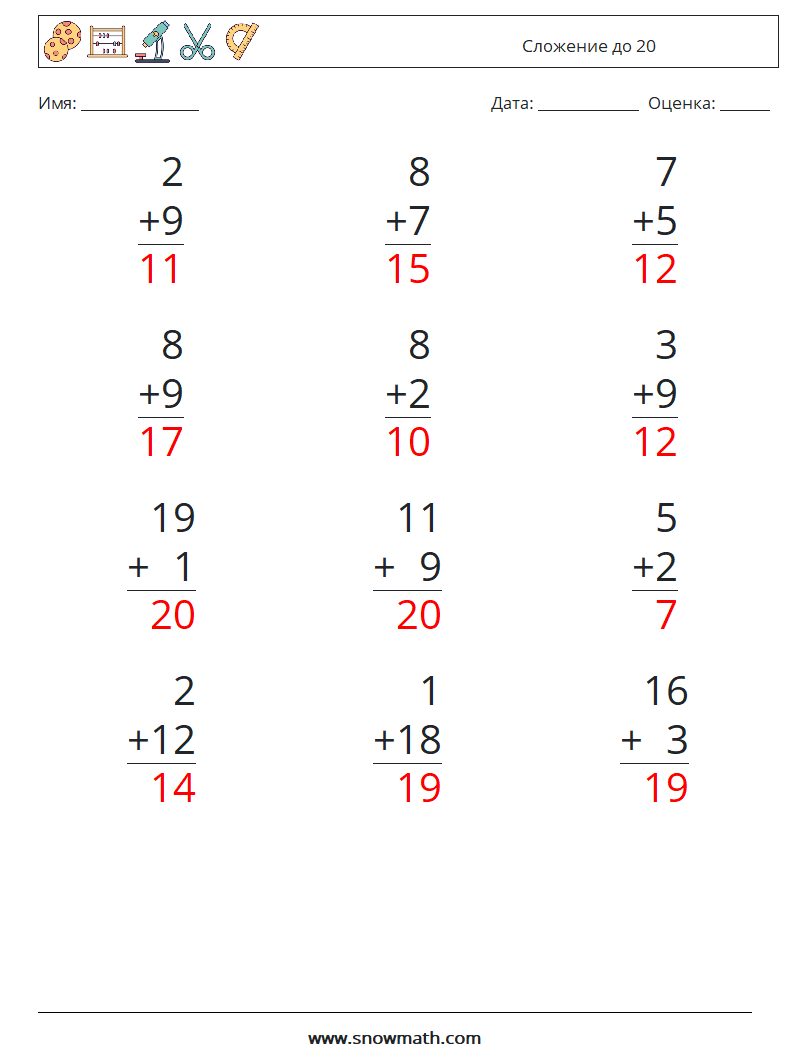 (12) Сложение до 20 Рабочие листы по математике 13 Вопрос, ответ
