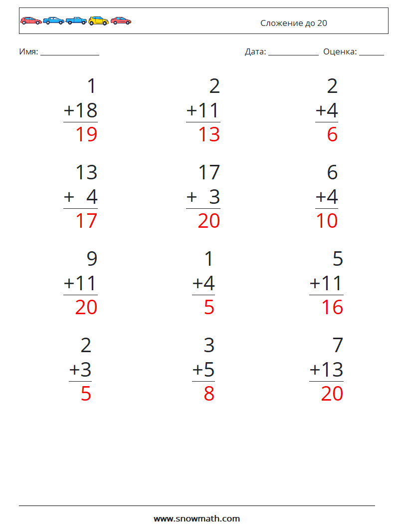 (12) Сложение до 20 Рабочие листы по математике 16 Вопрос, ответ