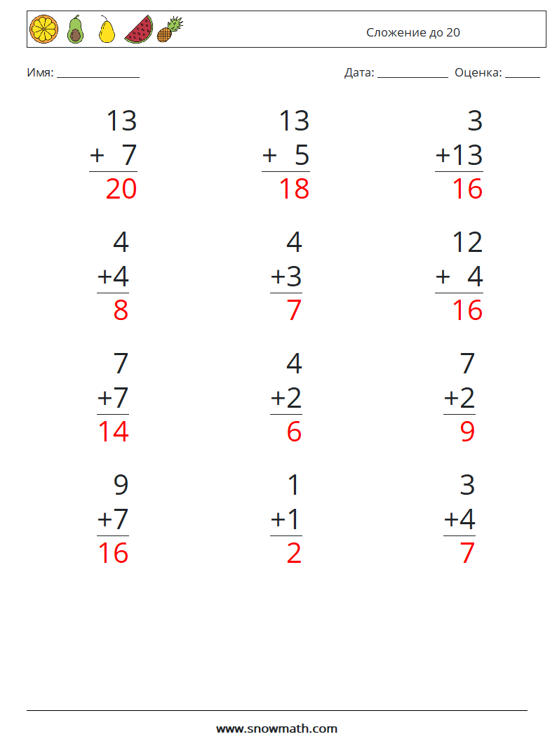 (12) Сложение до 20 Рабочие листы по математике 17 Вопрос, ответ