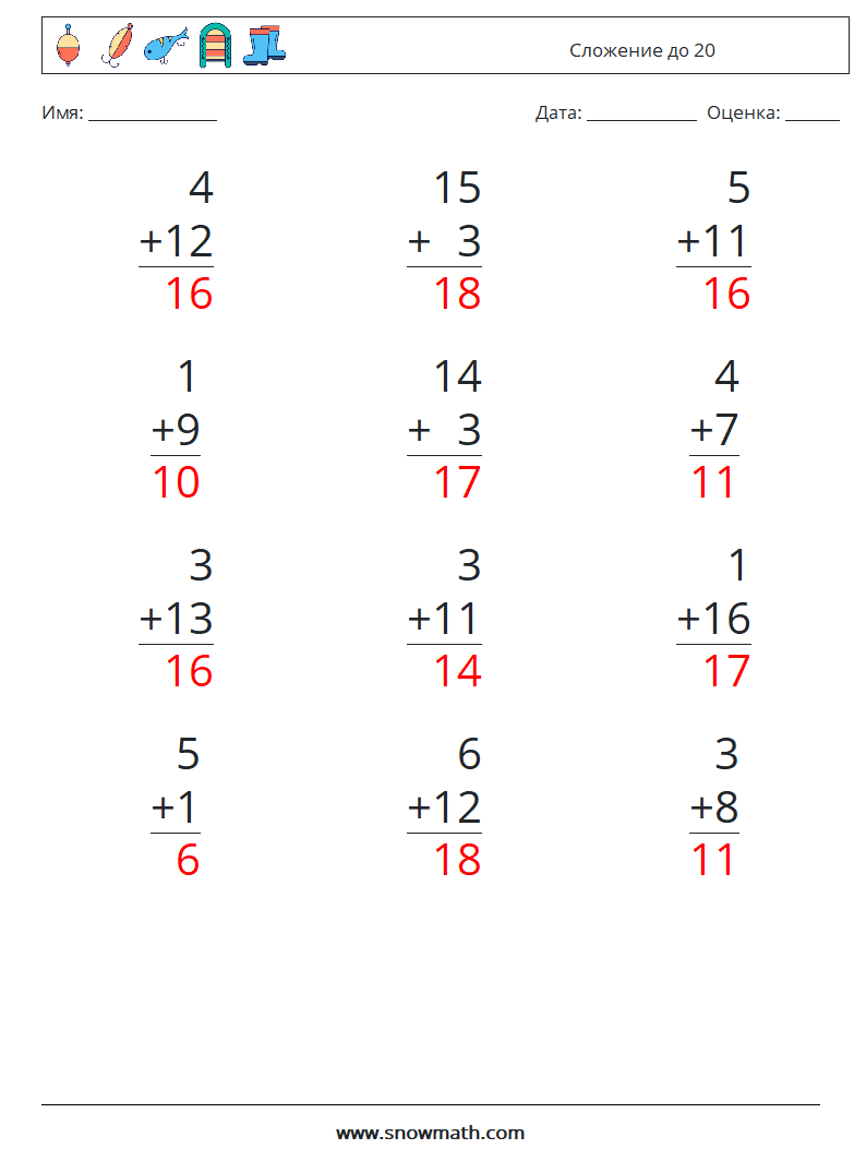 (12) Сложение до 20 Рабочие листы по математике 18 Вопрос, ответ