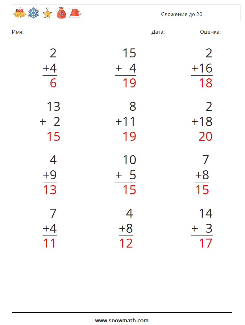 (12) Сложение до 20 Рабочие листы по математике 1 Вопрос, ответ