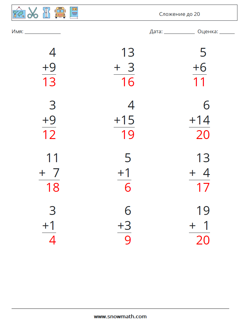 (12) Сложение до 20 Рабочие листы по математике 8 Вопрос, ответ