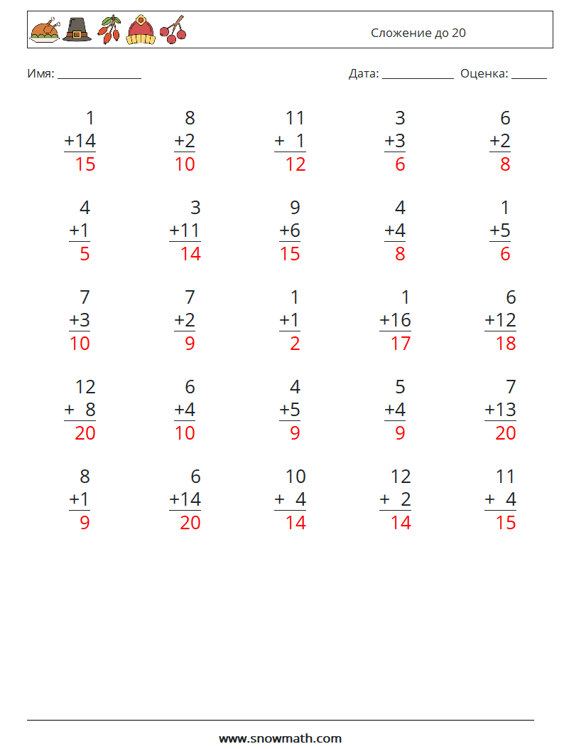 (25) Сложение до 20 Рабочие листы по математике 1 Вопрос, ответ