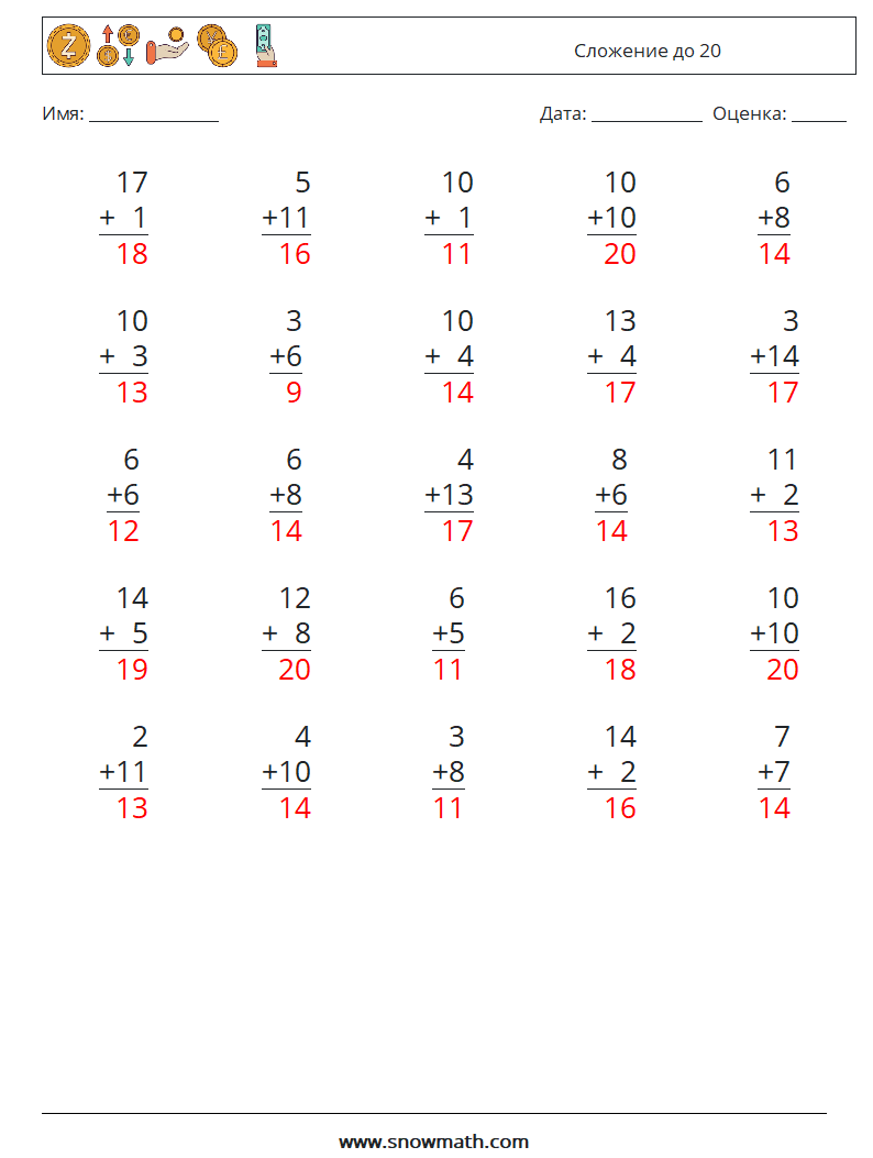 (25) Сложение до 20 Рабочие листы по математике 7 Вопрос, ответ