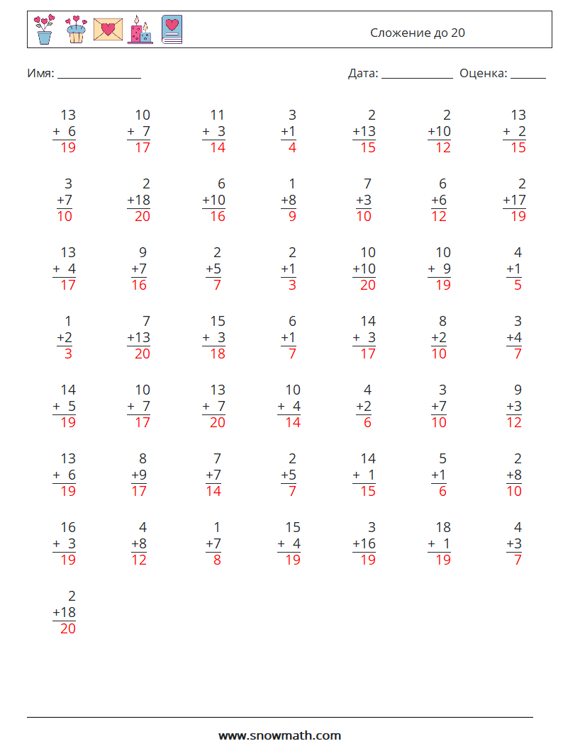 (50) Сложение до 20 Рабочие листы по математике 12 Вопрос, ответ
