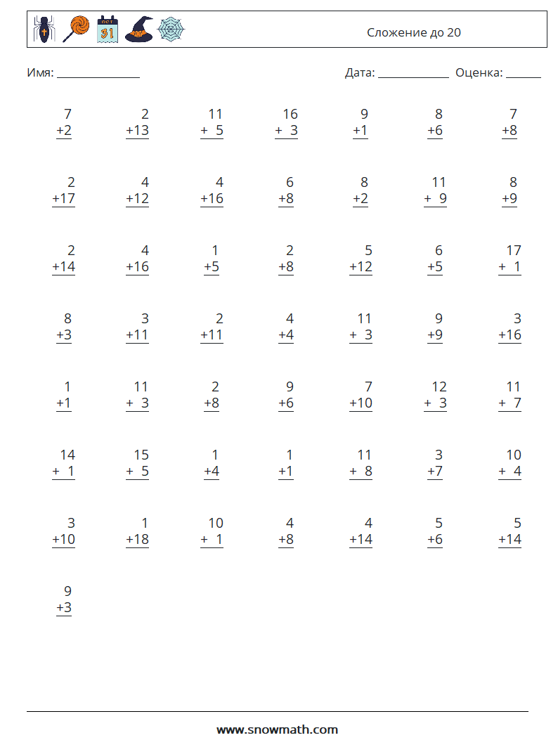 (50) Сложение до 20 Рабочие листы по математике 14