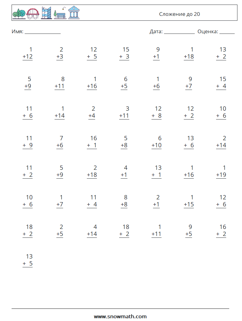 (50) Сложение до 20 Рабочие листы по математике 8