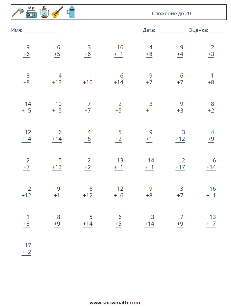 (50) Сложение до 20 Рабочие листы по математике 9