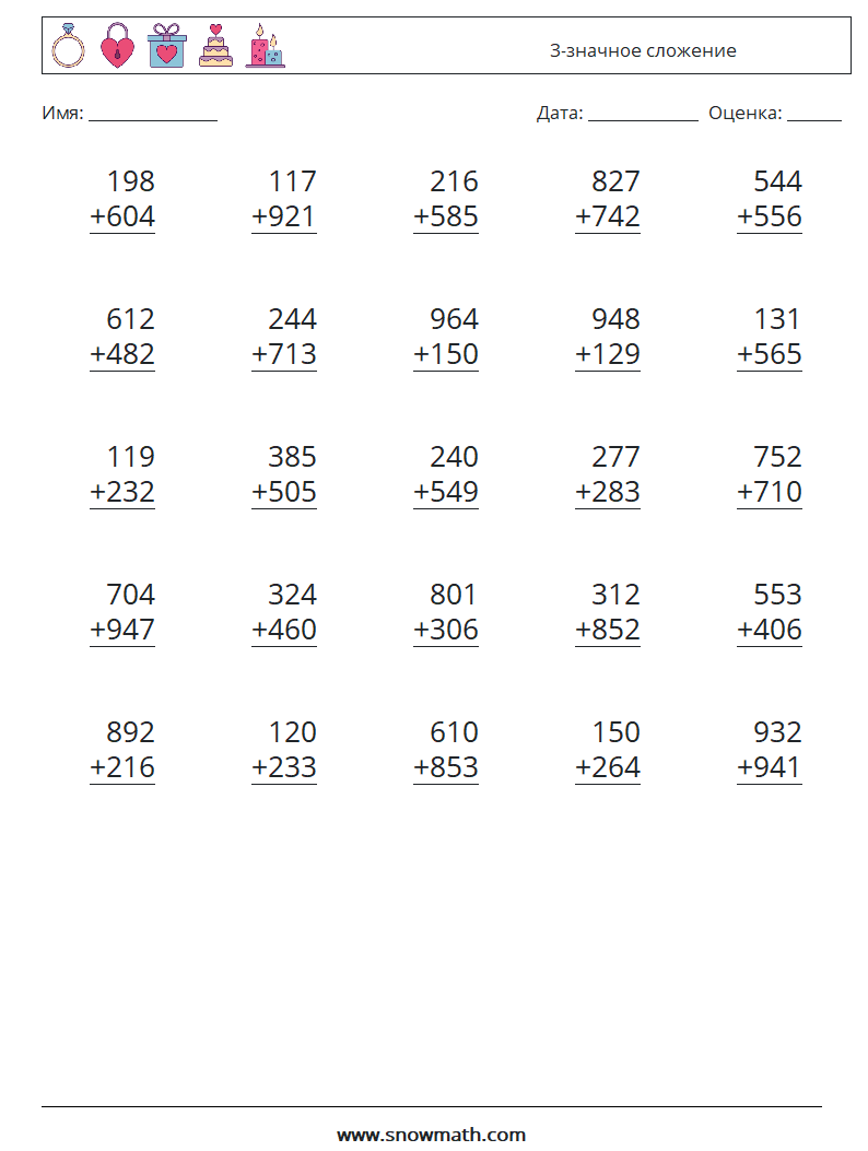 (25) 3-значное сложение Рабочие листы по математике 13
