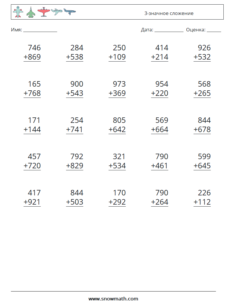 (25) 3-значное сложение Рабочие листы по математике 17