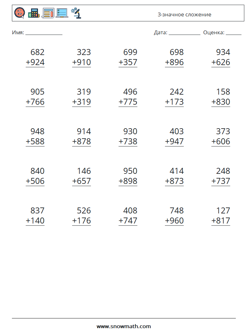(25) 3-значное сложение Рабочие листы по математике 2