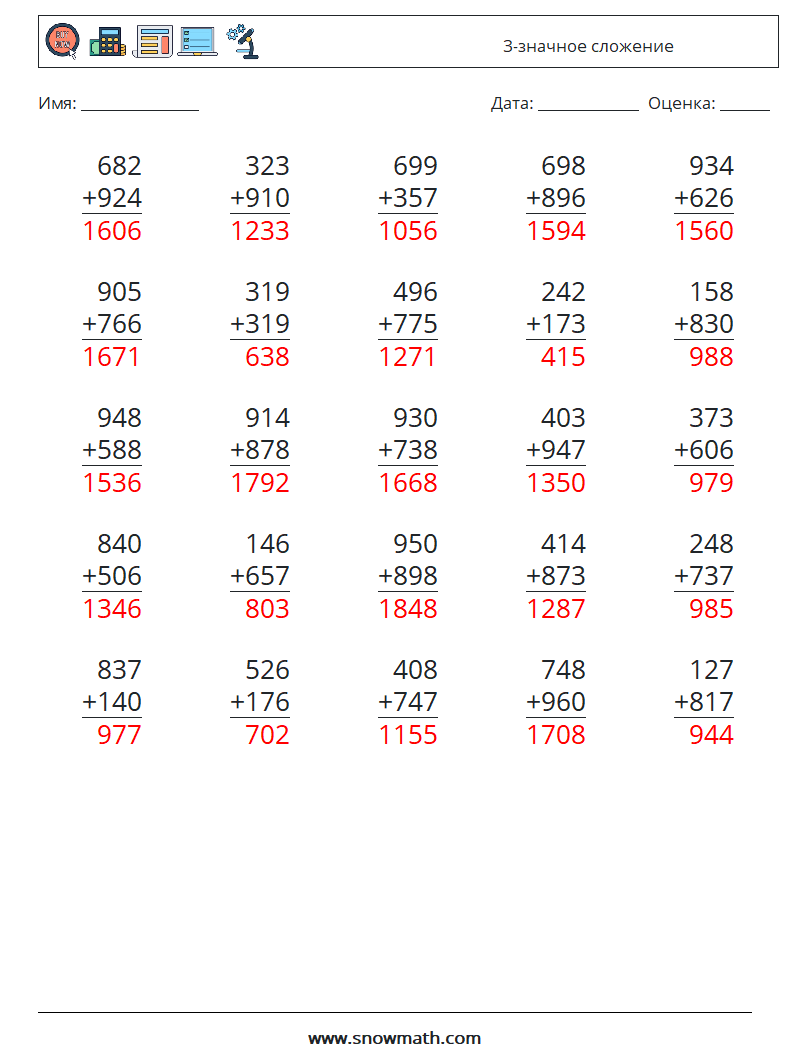 (25) 3-значное сложение Рабочие листы по математике 2 Вопрос, ответ