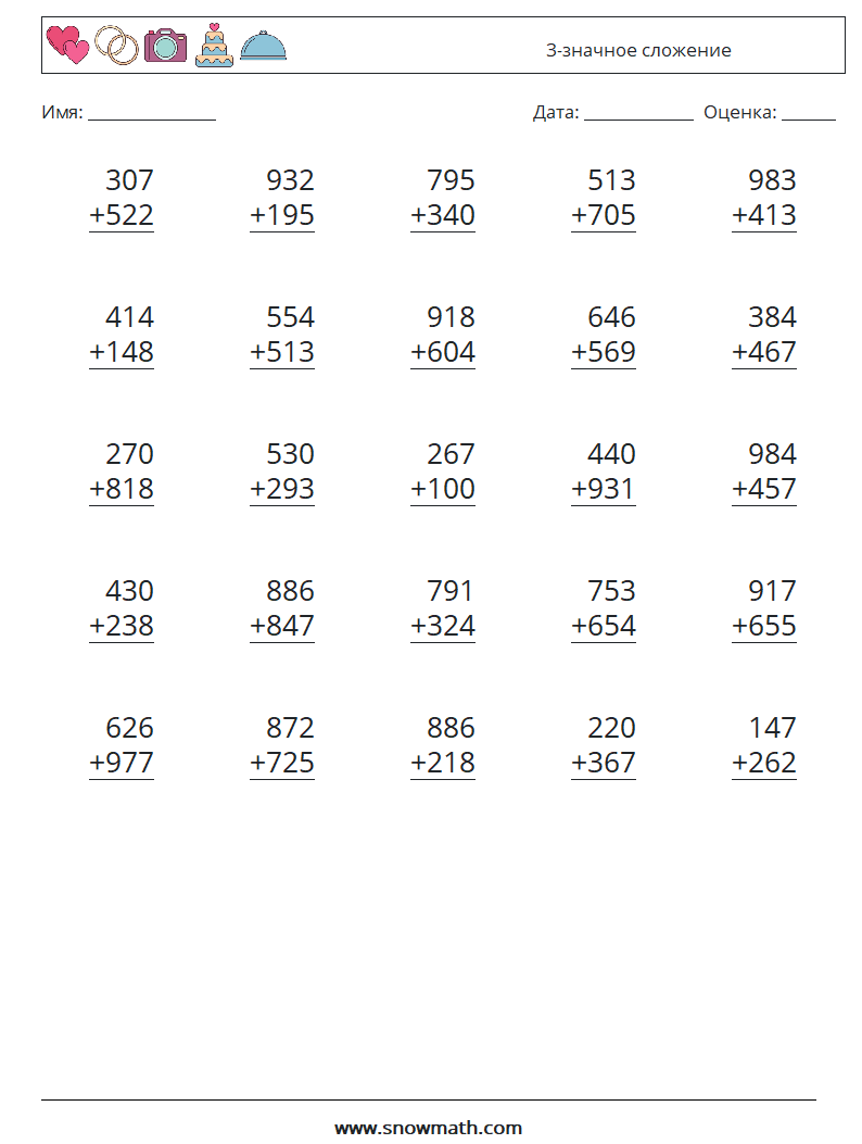 (25) 3-значное сложение Рабочие листы по математике 7