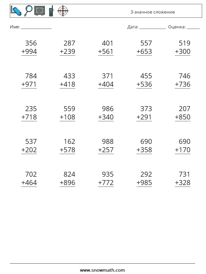 (25) 3-значное сложение Рабочие листы по математике 9