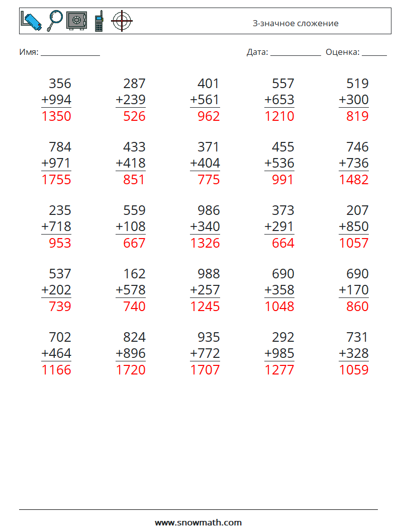 (25) 3-значное сложение Рабочие листы по математике 9 Вопрос, ответ