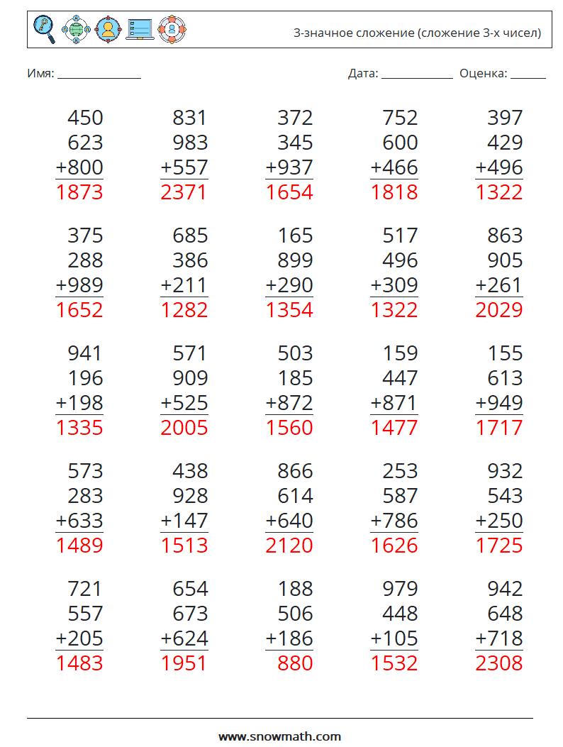 (25) 3-значное сложение (сложение 3-х чисел) Рабочие листы по математике 12 Вопрос, ответ