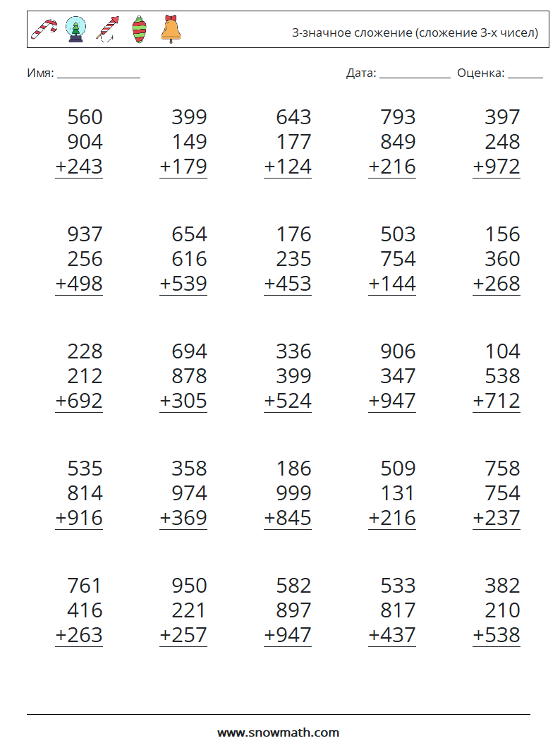 (25) 3-значное сложение (сложение 3-х чисел) Рабочие листы по математике 13
