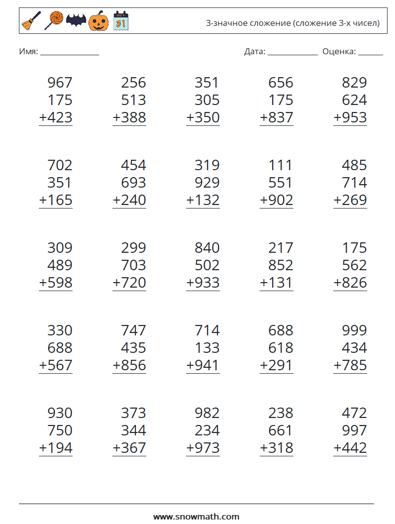 (25) 3-значное сложение (сложение 3-х чисел) Рабочие листы по математике 14