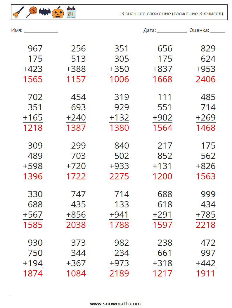 (25) 3-значное сложение (сложение 3-х чисел) Рабочие листы по математике 14 Вопрос, ответ