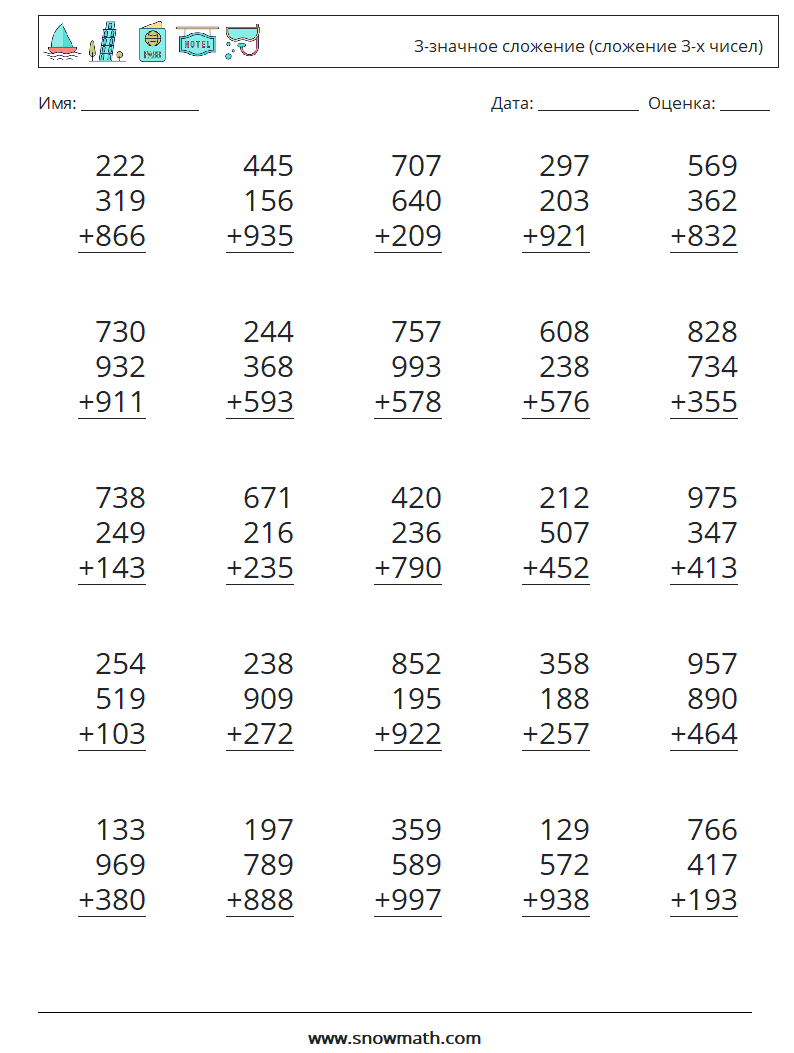 (25) 3-значное сложение (сложение 3-х чисел) Рабочие листы по математике 15
