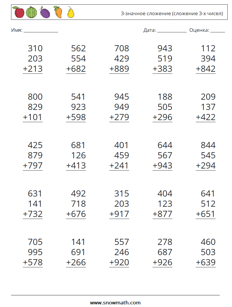 (25) 3-значное сложение (сложение 3-х чисел) Рабочие листы по математике 17