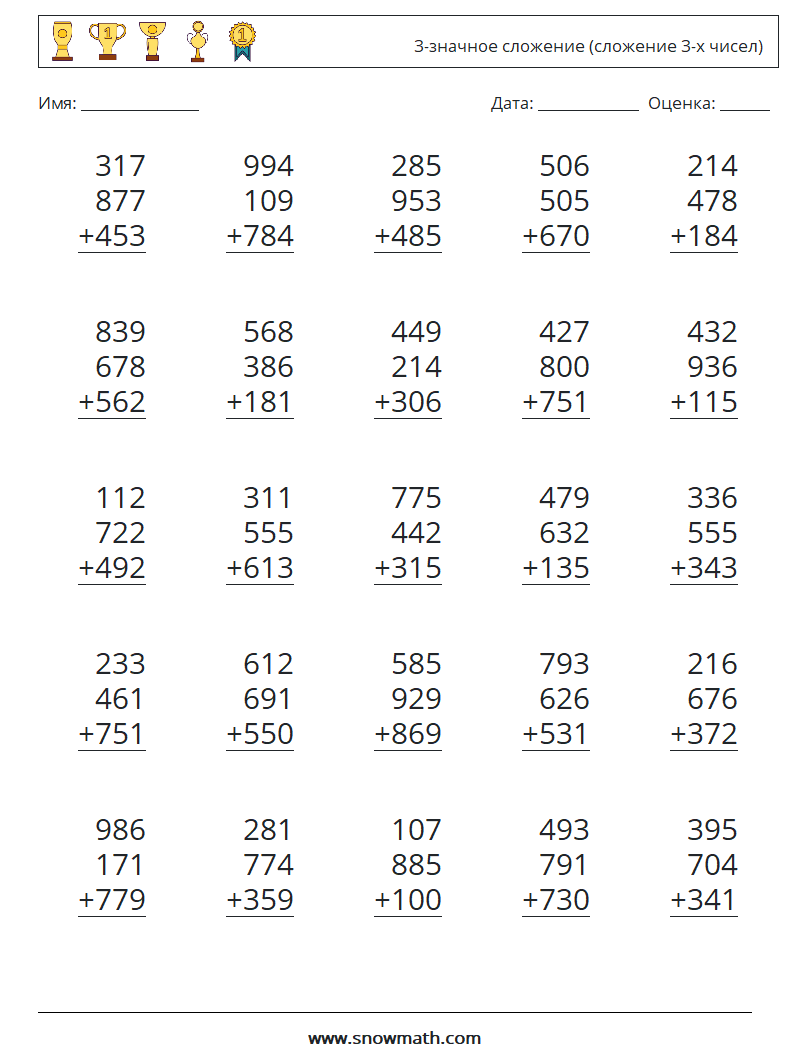 (25) 3-значное сложение (сложение 3-х чисел) Рабочие листы по математике 18