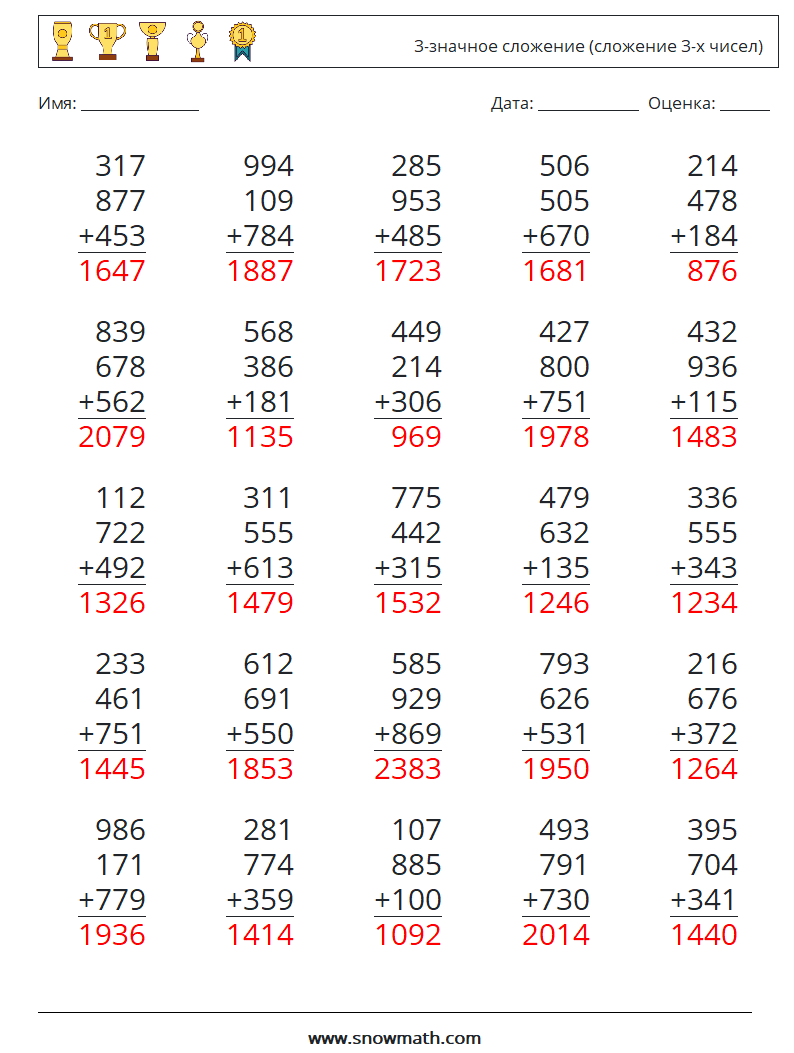 (25) 3-значное сложение (сложение 3-х чисел) Рабочие листы по математике 18 Вопрос, ответ