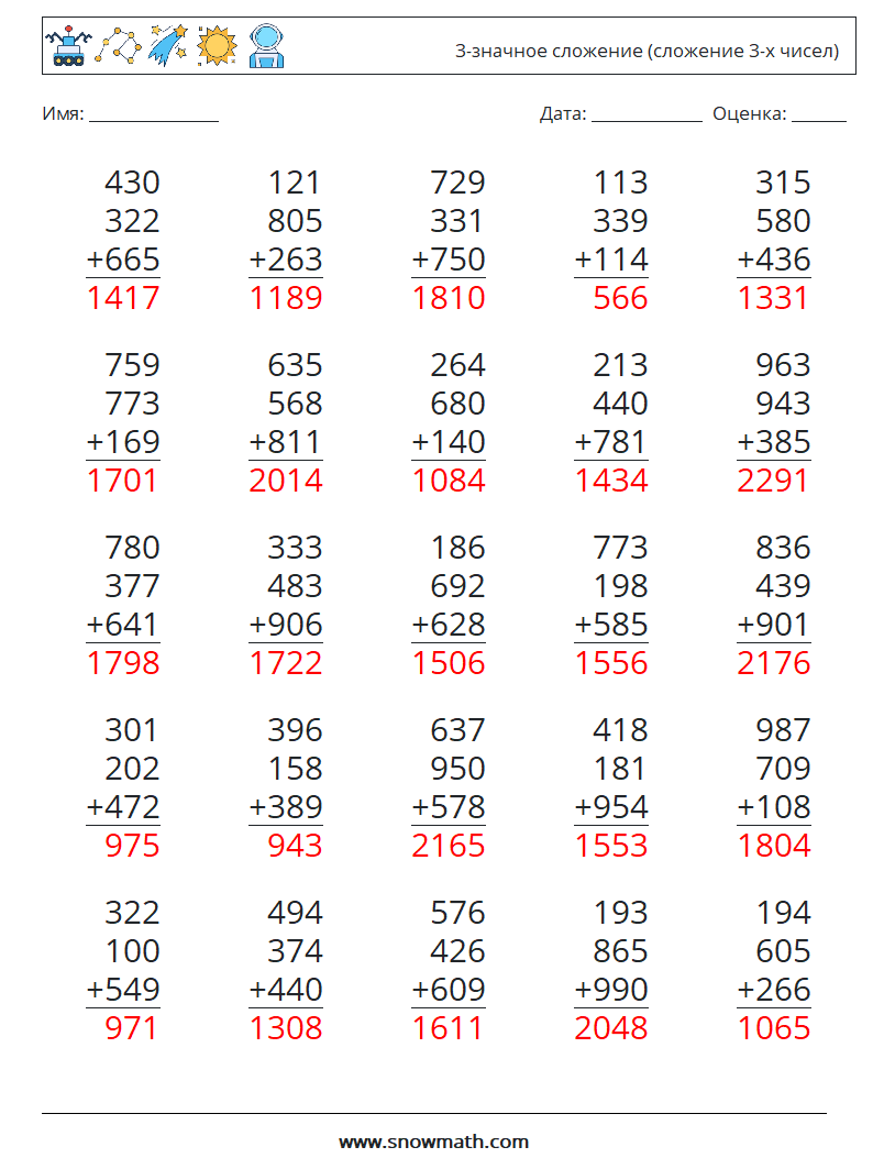 (25) 3-значное сложение (сложение 3-х чисел) Рабочие листы по математике 1 Вопрос, ответ
