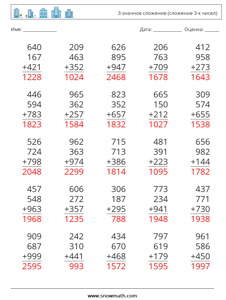 (25) 3-значное сложение (сложение 3-х чисел) Рабочие листы по математике 2 Вопрос, ответ
