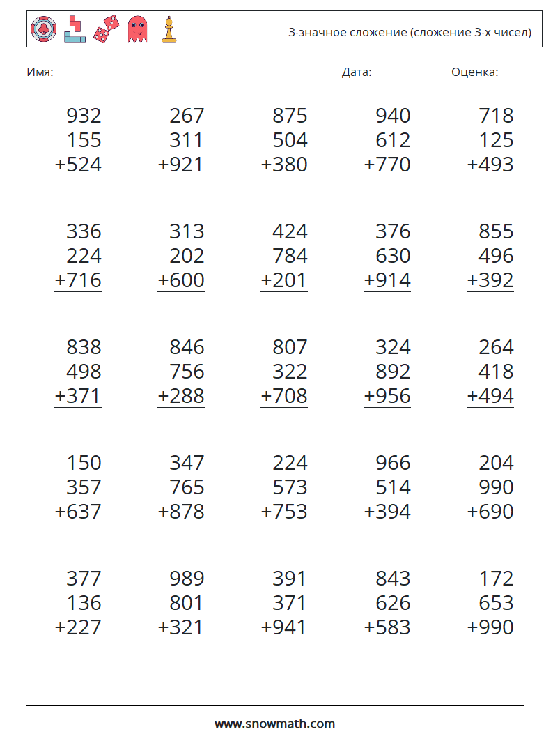 (25) 3-значное сложение (сложение 3-х чисел) Рабочие листы по математике 3