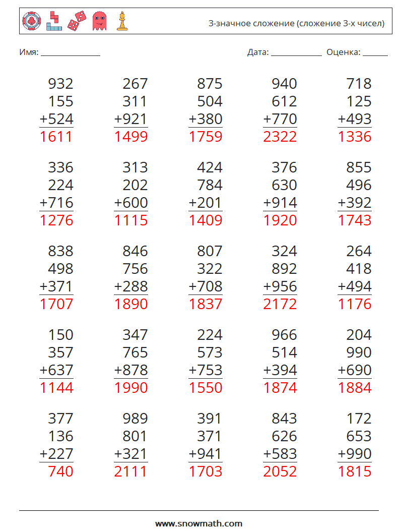 (25) 3-значное сложение (сложение 3-х чисел) Рабочие листы по математике 3 Вопрос, ответ
