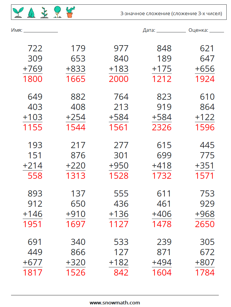 (25) 3-значное сложение (сложение 3-х чисел) Рабочие листы по математике 4 Вопрос, ответ